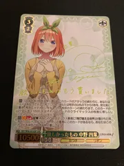 2026年最新】欲しかったもの 中野 四葉 sspの人気アイテム - メルカリ