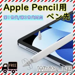 2026年最新】apple pencil 第1世代 未使用の人気アイテム - メルカリ
