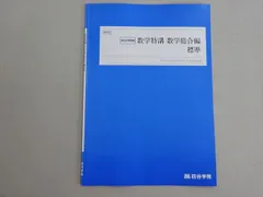 2026年最新】数学特講の人気アイテム - メルカリ