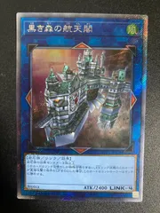 2026年最新】黒き森の航天閣の人気アイテム - メルカリ