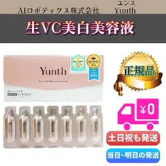 2026年最新】Yunth薬用ホワイトニングエッセンスPVCaの人気アイテム