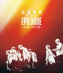 2026年最新】bts 花様年華 on stage epilogue blu-rayの人気アイテム