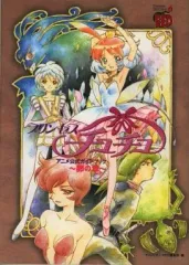 2026年最新】プリンセスチュチュ アニメ公式ガイドブックの人気