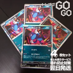 ロケット団のニューラ R SV10 ロケット団の栄光 072/098 - メルカリ