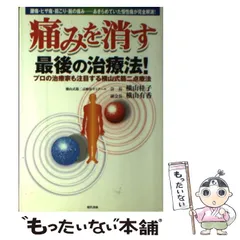2026年最新】横山式筋二点療法の人気アイテム - メルカリ