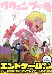 2026年最新】グウェンプールの人気アイテム - メルカリ