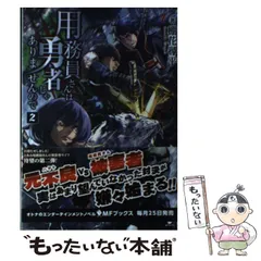 2026年最新】用務員さんは勇者じゃありませんのでの人気アイテム