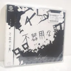 2026年最新】カンザキイオリ 不器用な男の人気アイテム - メルカリ