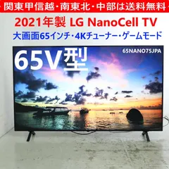 2026年最新】lg 4k テレビ 65の人気アイテム - メルカリ