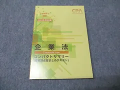 2026年最新】企業法コンサマの人気アイテム - メルカリ
