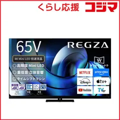 2026年最新】65型 テレビ レグザの人気アイテム - メルカリ