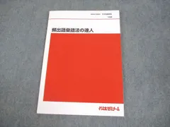 2026年最新】代々木ゼミナール／英語の人気アイテム - メルカリ