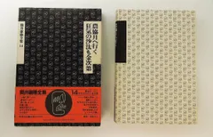 筒井康隆全集 1〜24集 ＋（おまけ) 村上春樹 ノルウェイの森 上下集