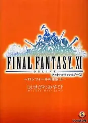 2026年最新】ff11 グッズの人気アイテム - メルカリ