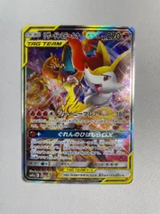 リザードン＆テールナーGX SR SM11a リミックスバウト 068/064 - メルカリ