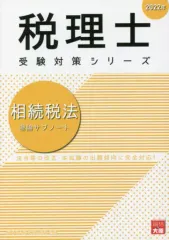 2026年最新】大原 相続税の人気アイテム - メルカリ