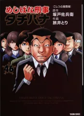 2026年最新】めしばな刑事タチバナ dvdの人気アイテム - メルカリ