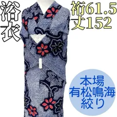 2026年最新】本場有松鳴海絞りの人気アイテム - メルカリ