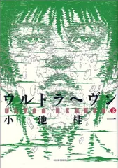 2026年最新】ウルトラヘヴン コミック 1-3巻セット の人気アイテム
