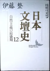 2026年最新】文学入門 伊藤整の人気アイテム - メルカリ