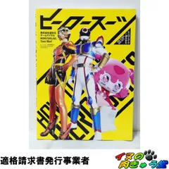 2026年最新】ヒーロースーツの作りかたの人気アイテム - メルカリ