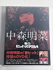 2026年最新】中森明菜 夜のヒットスタジオの人気アイテム - メルカリ