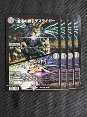 2026年最新】混沌の獅子デスライガーの人気アイテム - メルカリ