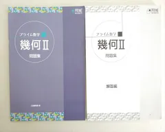 2026年最新】プライム数学 幾何の人気アイテム - メルカリ