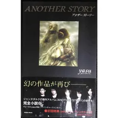 2026年最新】another story yasuの人気アイテム - メルカリ