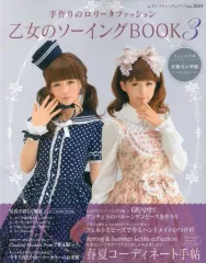 2026年最新】乙女のソーイングbook 3の人気アイテム - メルカリ