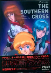 2026年最新】超時空騎団サザンクロス dvdの人気アイテム - メルカリ