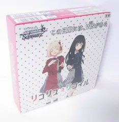 2026年最新】ヴァイスシュヴァルツ ブースターパック リコリス