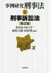 2026年最新】刑事訴訟法 峰の人気アイテム - メルカリ