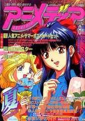 2026年最新】アニメディア 1998の人気アイテム - メルカリ