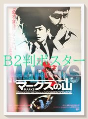 48時間』映画オリジナルB2判ポスターa - メルカリ