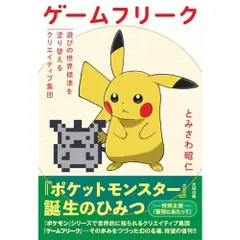 2026年最新】ゲームフリークの人気アイテム - メルカリ