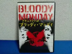 2026年最新】ブラッディ・マンデイ ドキュメントの人気アイテム - メルカリ