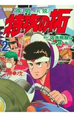 2026年最新】特攻の拓 復刻版の人気アイテム - メルカリ