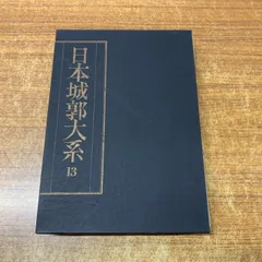 2026年最新】日本城郭大系の人気アイテム - メルカリ