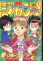 2026年最新】週刊少年ジャンプ 1995の人気アイテム - メルカリ