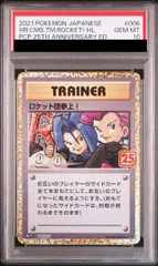 2026年最新】ロケット団参上 25th psa10の人気アイテム - メルカリ