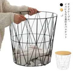 2026年最新】サイドテーブル テーブル ワイヤーバスケットの人気