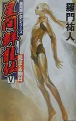 2026年最新】羅門祐人の人気アイテム - メルカリ