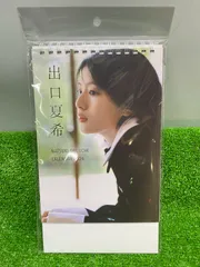 2026年最新】出口夏希カレンダー2025の人気アイテム - メルカリ