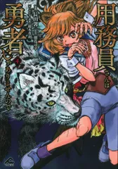 2026年最新】用務員さんは勇者じゃありませんのでの人気アイテム