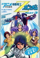 2026年最新】機動戦士zガンダム ジ・アニメの人気アイテム - メルカリ