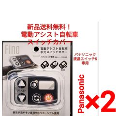 パナソニック メインスイッチ NKS138S 電動アシスト自転車 電源 ボタン