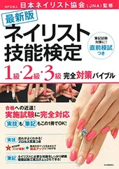 2026年最新】ネイリスト検定1級の人気アイテム - メルカリ