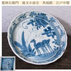 2026年最新】柿右衛門 小皿の人気アイテム - メルカリ