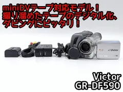 2026年最新】GR-DF590の人気アイテム - メルカリ
